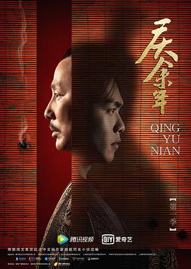 庆余年第一季特别篇 第01集