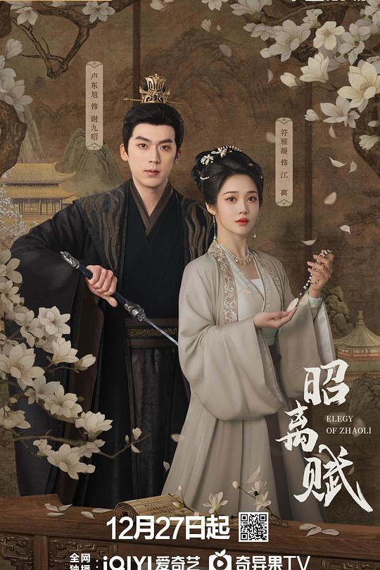 昭离赋 第02集