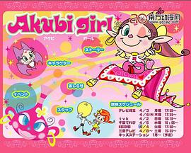 Akubi Girl 第1集