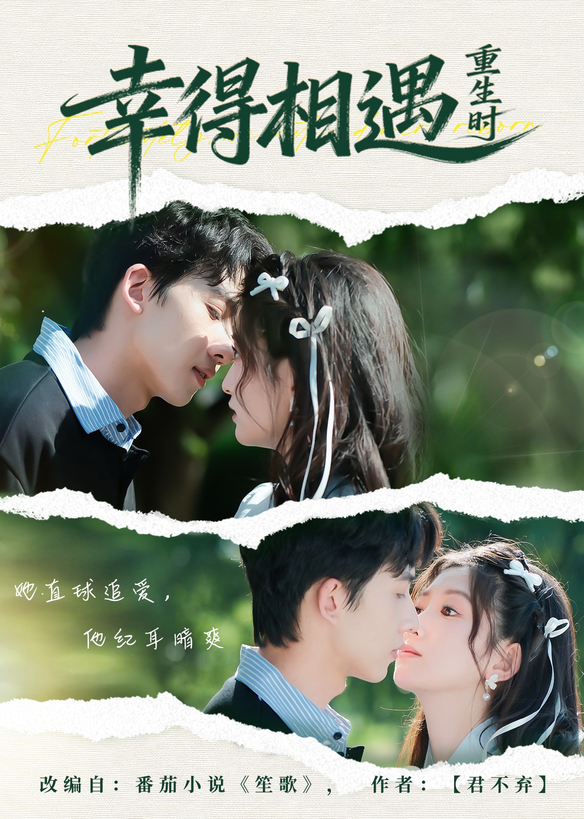 幸得相遇重生时(全集)