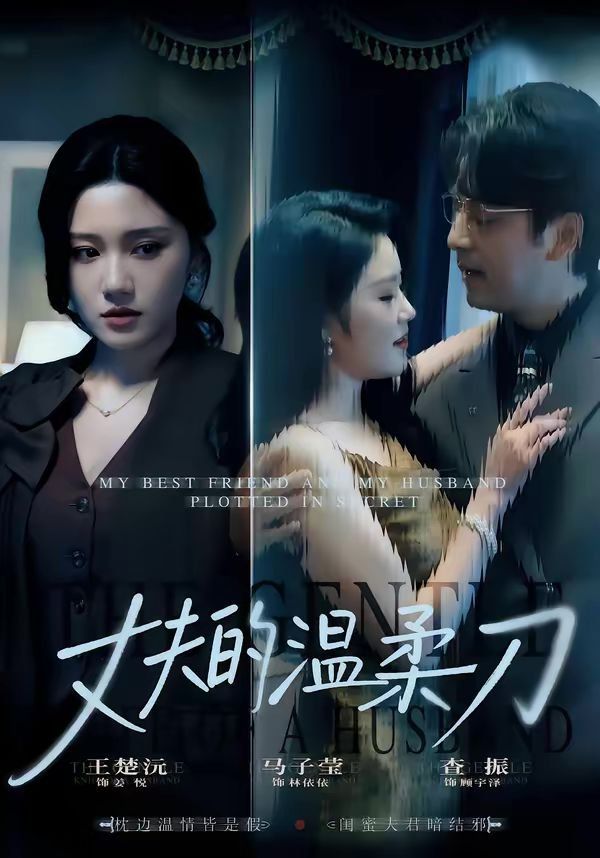 丈夫的温柔刀(全集)