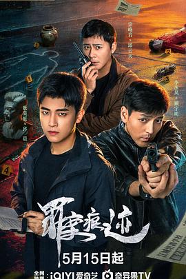 罪案痕迹 第3集