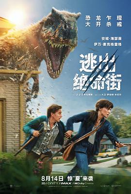 逃出绝命街